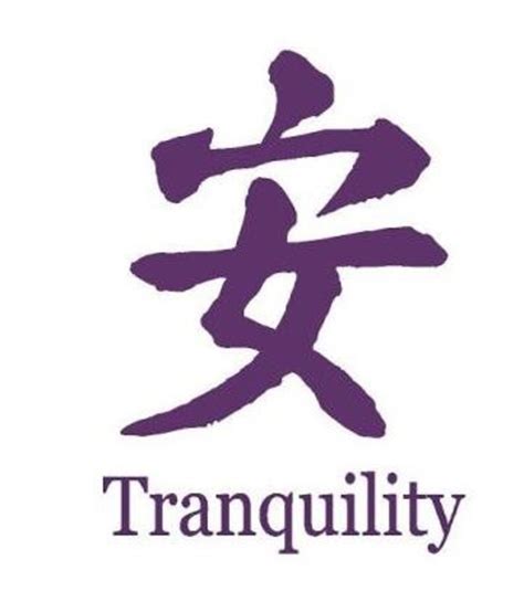 Chinese Symbol For Tranquility Wall Or Car Decal Etsy
