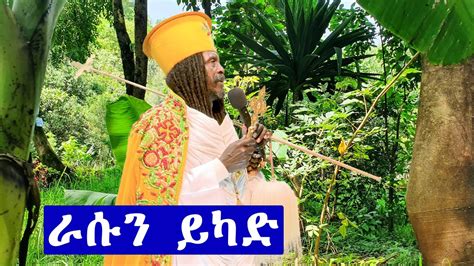 Aba Yohannes Tesfamariam Part 838 A ሊከተለኝ የሚወድ ቢኖር ራሱን ይካድ Youtube