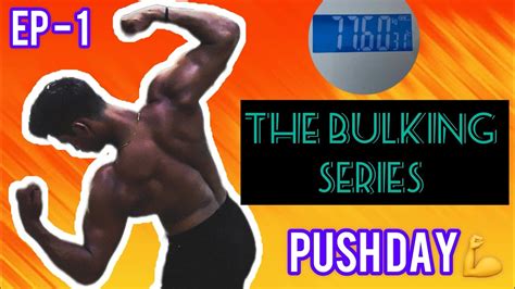 ep 1 the bulking series push day workout current body weight physique condition ️ youtube