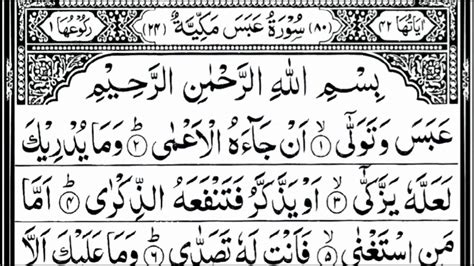Surah Abasa Full With Arabic Text Hd By Abdur Rahman As Sudais سورة