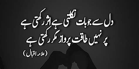 Allama Iqbal Poetry In Urdu Iqbal Poetry Urdu Poetry Allama Iqbal