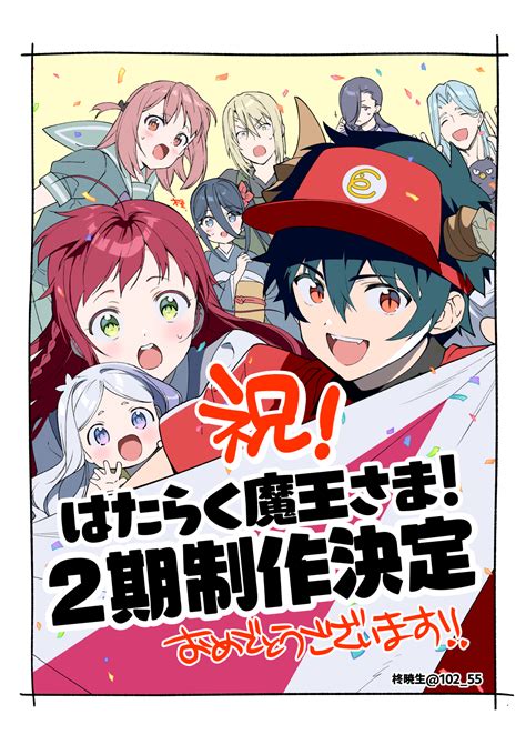 もえしの オカズ娘管理人 on Twitter RT 改めましてはたらく魔王さまアニメ二期決定おめでとうございます