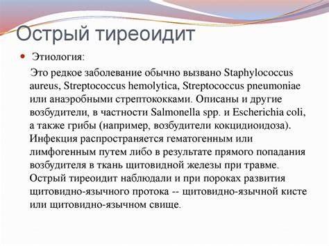 Диета тиреоидит щитовидной железы Тиреоидиты. Классификация - презентация онлайн Тиреоидиты. Классификация - презентация онлайн Диета тиреоидит щитовидной железы