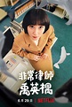 Netflix《非常律師禹英禑》收視兩集就翻倍！零壞人、笑中帶淚，什麼是「自閉症類群障礙症」？ - Yahoo奇摩電影戲劇