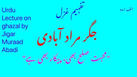 Muhabbat Sulh B Paikar B Hay Urdu Lecture On Ghazal By Jigar Muraad