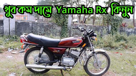 খব কম দম Yamaha RX 115 কনন Second Hand Bike Price BD Zahid