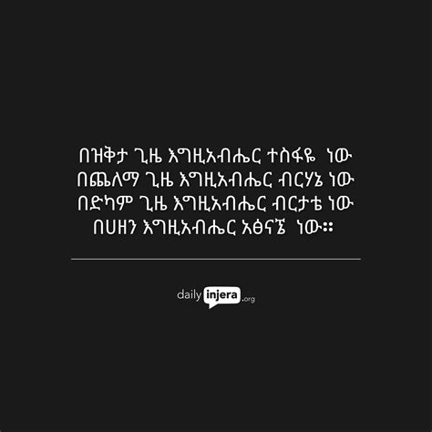√ Amharic Quotes Friendship