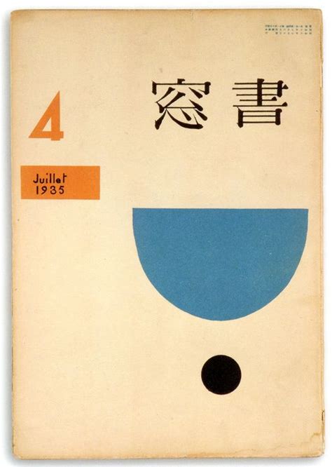 Vintage Japanese Magazine Cover Japan Graphic Design Graphic Design