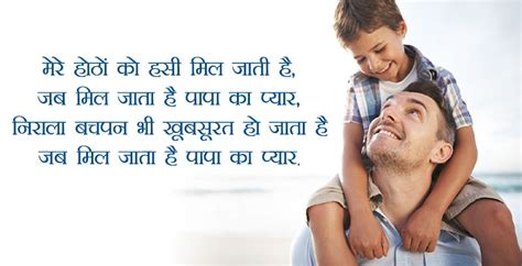 Father's day is celebrated on 3rd sunday of june every year, this year the father's day is on 20 june 2021.on the occasion of father's day people in india search for happy fathers day quotes in hindi. Papa Quotes, Fathers Day Images in Hindi with Shayari By ...