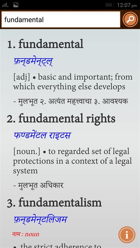 English to Marathi Dictionary for Android - Download