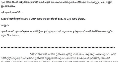 Sinhala Wal Katha New Wela Story Wal Katha School Wal Katha Lokaya Wal