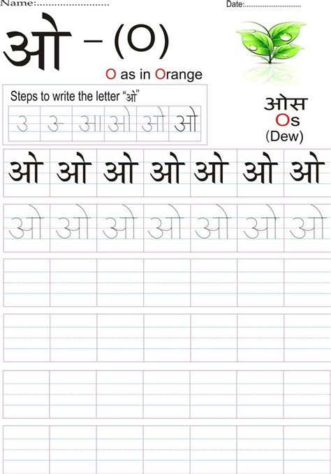 Hindi Alphabet Practice Worksheet Letter ओ