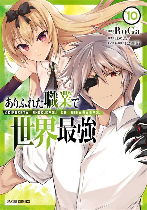 El Manga De Arifureta Shokugyou De Sekai Saikyou Reveló La Portada