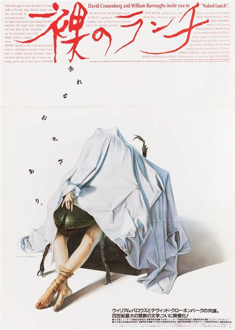 Naked Lunch Original Japanese B Movie Poster Posteritati Movie Poster Gallery