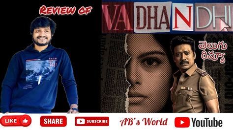 Vadhandhi Telugu Review Reviews In Telugu Vadhandhi Sj Surya Laila Sanjana Youtube