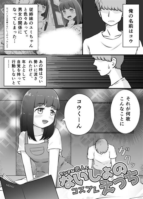 「ちいさな恋人とないしょのコスプレえっち」お試し版 お試し版 Kai ニコニコ漫画