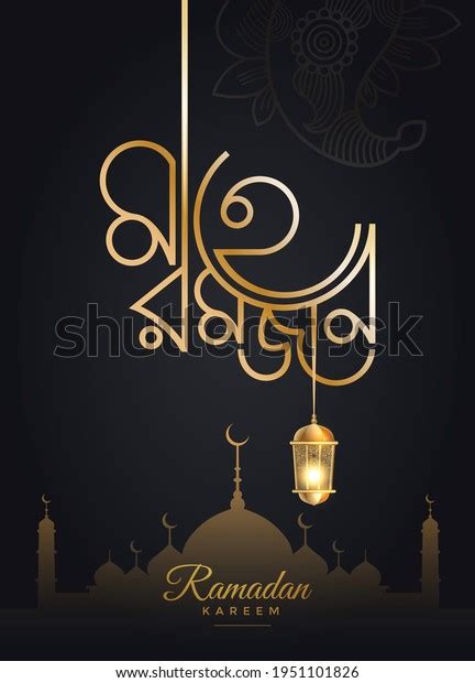 Ramadan Bangla Typography Calligraphy Arabic Style Stock Vector