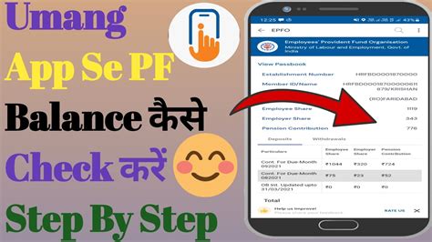 Umang App Se Epf Balance Kaise Check Karen How To Check Pf Balance In