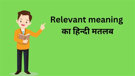 Relevant Meaning In Hindi Relevant मतलब