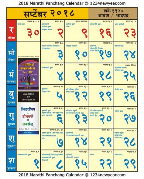 Calendars are otherwise blank and designed for easy printing. September 2018 Marathi Kaalnirnay Calendar | Calendar ...