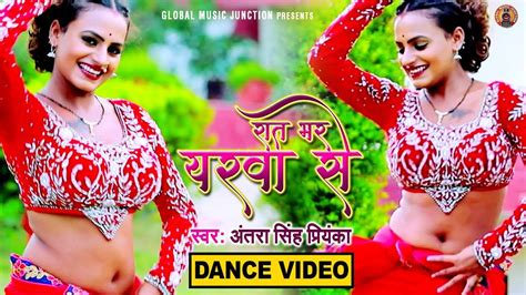 Check Out Latest Bhojpuri Song Music Video Raat Bhar Yarwa Se Sung By Antra Singh Priyanka