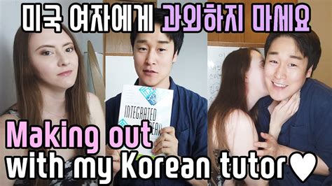 🇺🇸🇰🇷 Making Out With My Korean Tutor 국제커플 Amwf International Couple