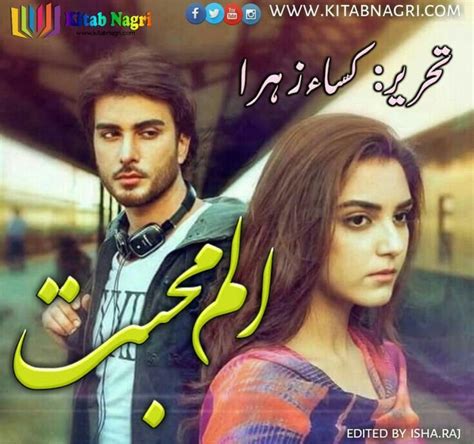 Alum Muhabbat Novel By Kisa E Zahra Best Novels Romantic Novels
