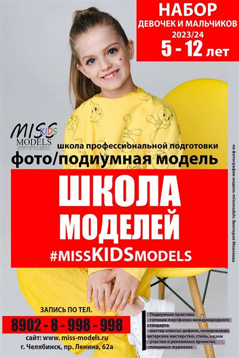 Школа моделей Misskidsmodels Международное модельное агентство