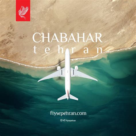 هواپیمایی سپهران شروع پرواز تهران چابهار تهران شنبه ها و چهارشنبه ها