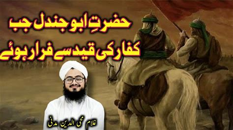 Hazrat Abu Jandal Ka Waqia Ghulam Mohiuddin Madani YouTube