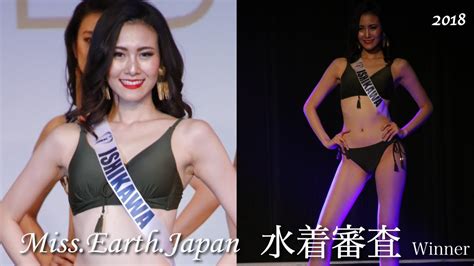2018 Miss Earth Japan 田中美緒 Youtube