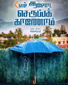 En aaloda seruppa kaanom (i̇ngilizce: En Aaloda Seruppa Kaanom Tamil Movie, Wiki, Story, Review ...