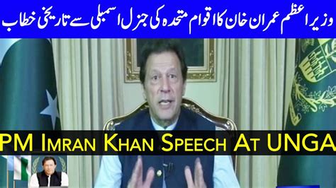 Pm Imran Khan Speech At Un General Assembly 25 September 2020 Dunya