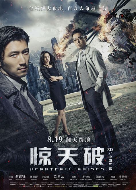 Courtesy of infernal affairs/ facebook). Heartfall Arises EngSub (2016) Chinese Movie - PollDrama