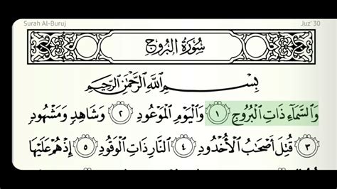 The Noble Quran Surah Al Buruj Beautiful Recitation By Nasser Al
