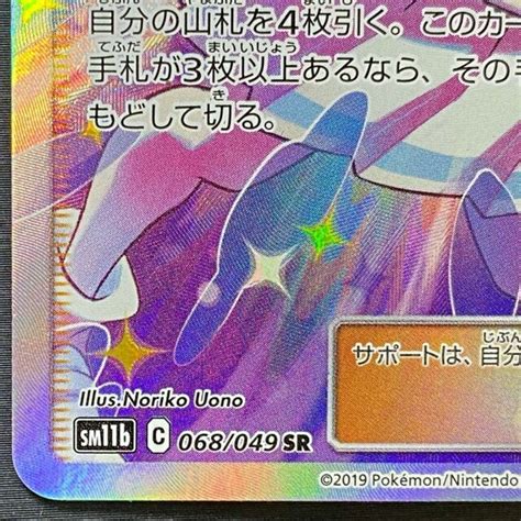 Pokémon Card Lillies Full Force 068049 Sm11b Sr Japanese Ebay