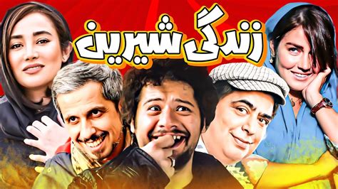 فیلم سینمایی کمدی و خنده دار زندگی شیرین با بازی علی صادقی، جواد رضویان