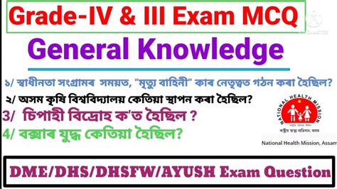 Assam Dhs Grade Iv Exam Question Important Mcq For Dhs Dme Dhsfw