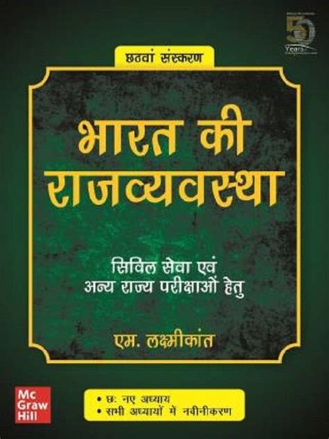 Bharat Ki Rajvyavastha Indian Polity By Laxmikanth M Bookblow