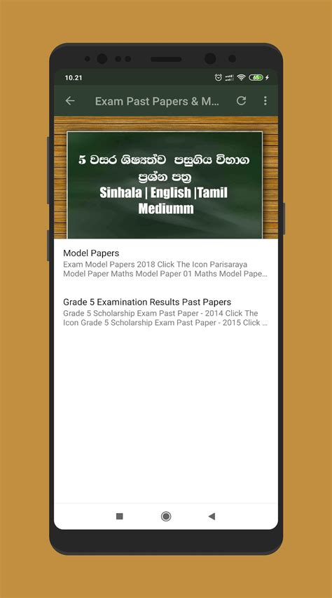 5 Wasara Exam Results 2020 Grade 5 Scholarship For Android Apk Download