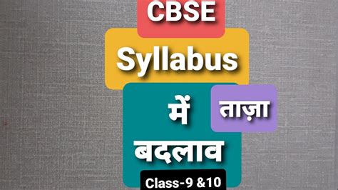 Cbse Revised Syllabus Class Ix Xclass 9 10 At 6 P M Youtube