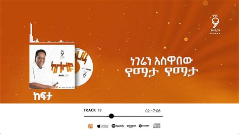 ከፍታ Mesfin Gutu Official Channel Youtube