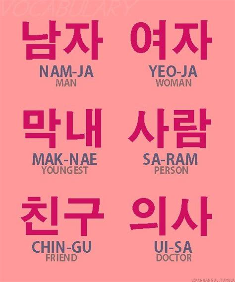 Korean Words And Phrases Más Easy Korean Words Korean Words Learning