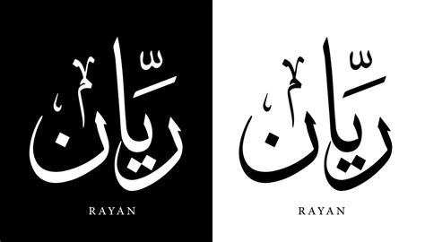 Arabic Calligraphy Name Translated Rayan Arabic Letters Alphabet Font