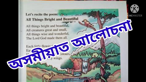 SCERT Assam Class 5 English Lesson 1 All Things Bright And Beautiful
