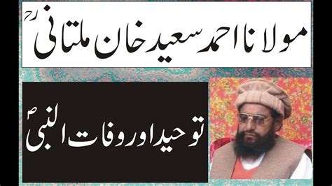 Hazrat Molana Alama Ahmad Saeed Khan Multani R A Tuheed Aur Wafat Un