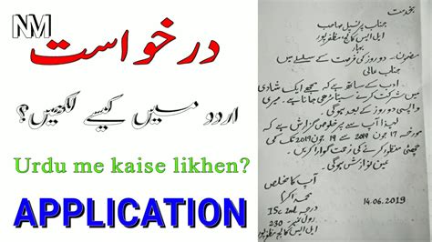 That's why it's absolutely critical to know how to craft a compelling in this article, we'll show you how to write a job application email that emphasises your competitive advantage, and provide some sample emails that. How To Write A Job Application In Urdu. Urdu Application Pdf.