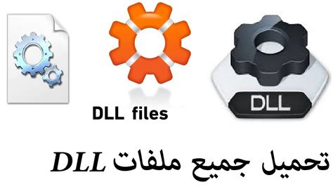 تحميل وتفعيل برنامج Dll Files Fixer لحل مشكل تشغيل الالعاب والبرامج
