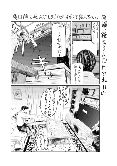 寝てる間に死んでしまうのが怖くて寝れない。勿論、寝ちゃうんだけどね‼【第1話】 ｜ あしたのヤングジャンプ