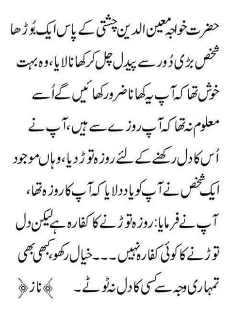Urdu Hikayat By Hazrat Khwaja Moinuddin Chisti POiSON WORLD